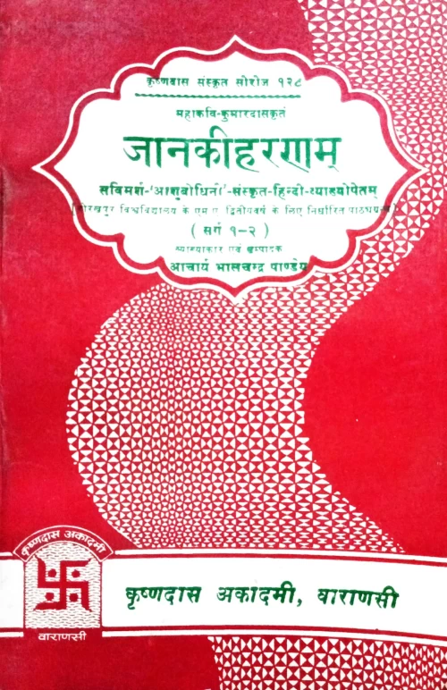 Janakiharanam (Kavya)